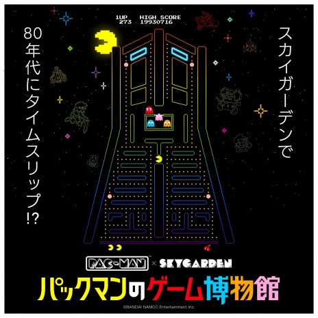画像集#013のサムネイル/バンダイナムコ，“Be PAC-TIVE!”に基づく企画を発表。「PAC-MAN」とサンリオキャラクターズのコラボや“パックマンのゲーム博物館”など