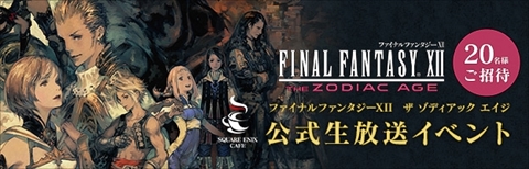  No.002Υͥ / FINAL FANTASY XII THE ZODIAC AGEס71饹˥å եǥܳš712ˤϸ٥Ȥ򳫺