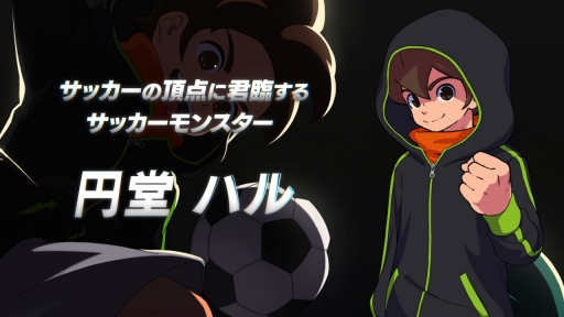 画像集 No.006のサムネイル画像 / 「イナズマイレブン 英雄たちのヴィクトリーロード」は2023年内の発売。新たなゲームの舞台や試合のシーンなどが公開に
