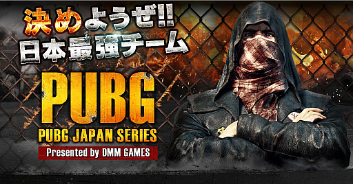  No.001Υͥ / PUBGסDMM GAMESPUBG JAPAN SERIESצ꡼ͽˤ20बꡣ210˳