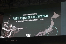 TGS 2018PUBGܤˤeݡŸȯɽ줿PUBG eSports Conferenceפݡ