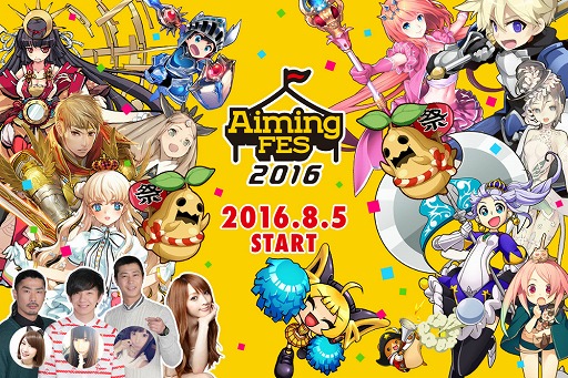 Aiming11ȥ뤬ä紶պסAimingFES2016פ˸˥֤2100