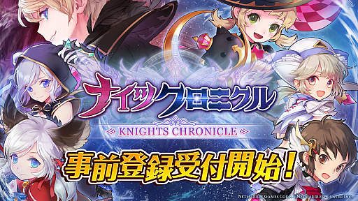 画像ギャラリー No.001のサムネイル画像 / スマホ向けRPG「ナイツクロニクル」の事前登録受付がスタート。登録者には限定キャラ「★4 カリナ」が贈呈,Twitterキャンペーンも同時開催