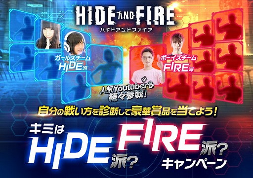 HIDE AND FIREסϥ磻ιԤʤɤȥߤHIDEɡFIREɡڡɤ򳫺