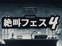 「リトルナイトメア1・2」「The Outlast Trials」などがセール対象に。「Steam絶叫フェス4」,本日スタート