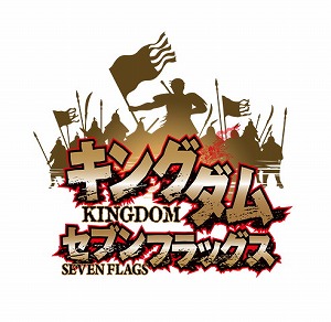画像集 No.001のサムネイル画像 / 「キングダム セブンフラッグス」，300万DL突破記念キャンペーン