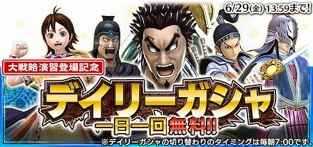 画像集 No.002のサムネイル画像 / 「キングダム セブンフラッグス」，★7武将の実装記念キャンペーンを開催