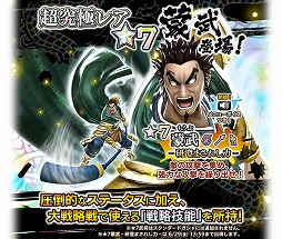 画像集 No.004のサムネイル画像 / 「キングダム セブンフラッグス」，★7武将の実装記念キャンペーンを開催