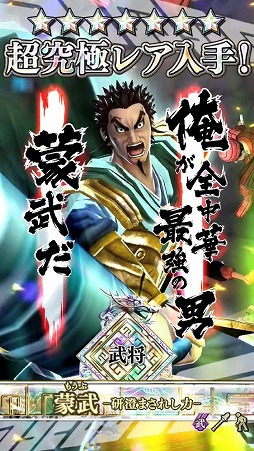 画像集 No.005のサムネイル画像 / 「キングダム セブンフラッグス」，★7武将の実装記念キャンペーンを開催