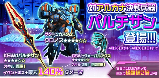 画像集 No.001のサムネイル画像 / 「スターリーガールズ」，GW7大キャンペーンを開催。声優陣のサイン色紙が当たるキャンペーンも
