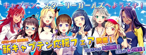 画像集 No.003のサムネイル画像 / 「スターリーガールズ」，GW7大キャンペーンを開催。声優陣のサイン色紙が当たるキャンペーンも