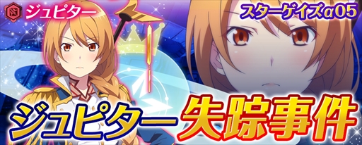 画像集 No.004のサムネイル画像 / 「スターリーガールズ」，GW7大キャンペーンを開催。声優陣のサイン色紙が当たるキャンペーンも