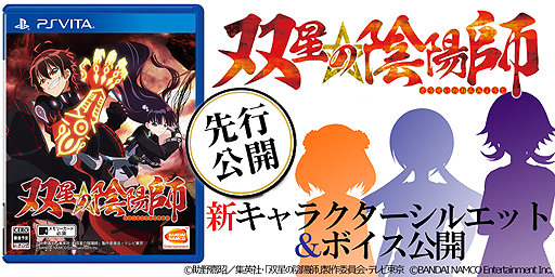 画像ギャラリー No.002のサムネイル画像 / PS Vita「双星の陰陽師」，登場キャラ第2弾発表に先駆けて，女性キャラ3人のシルエットとボイスが公開