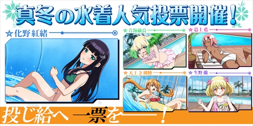 画像ギャラリー No.001のサムネイル画像 / PS Vita「双星の陰陽師」，真冬の水着人気投票が開催。ジャンプフェスタ2017の出展情報も