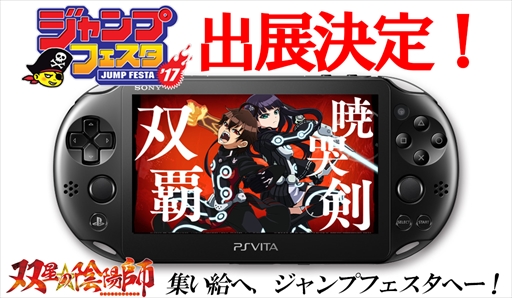 画像ギャラリー No.002のサムネイル画像 / PS Vita「双星の陰陽師」，真冬の水着人気投票が開催。ジャンプフェスタ2017の出展情報も
