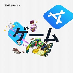 AppStore2017ǯȥåץ󥭥󥰤ȯɽˡ֥ѡޥꥪ סͷ ǥ奨󥯥סLINE: ǥˡĥĥפʤ