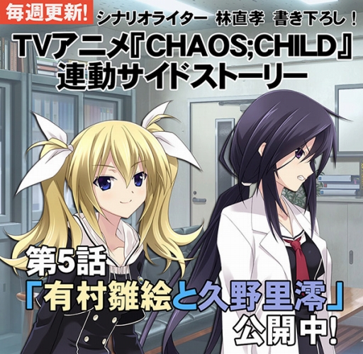 CHAOS;CHILD chuchu!!פOPࡼӡǤŵ