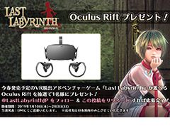 Oculus Rift롤VRæADVLast LabyrinthפΥڡ󤬼»档ޤιⶶĹPS VRȼʢɴŸ