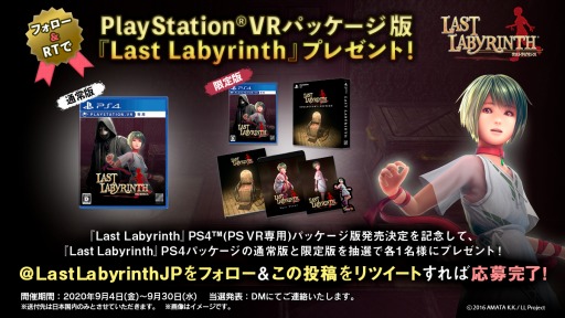 Last LabyrinthסPS4ѥåǤȯ국ǰڡ󤬳