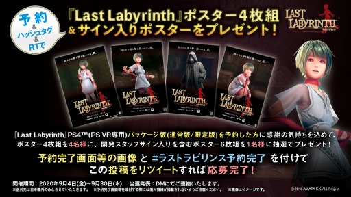 Last LabyrinthסPS4ѥåǤȯ국ǰڡ󤬳