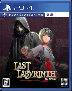 Last Labyrinthפǥ 2020˽Ÿꡣȥǥꥸʥ륰å䳫