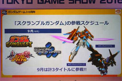  No.013Υͥ / TGS2016ϡGUNDAM VERSUSפΥɦƥȼ»ܤʤɤ餫Ȥʤä֥ॲ30ǯڥ륹ơ