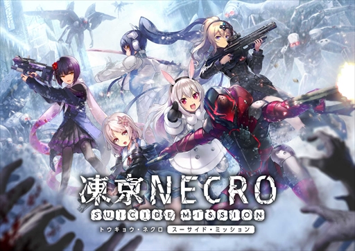 NECRO SUICIDE MISSIONפΥӥ奢뤬ˡҲ𤹤2ƥץ⡼ࡼӡθ