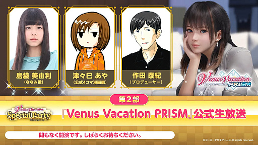 DOAXVV7ǯǰݡȡǤϥåŸ䥤ޡADVVenus Vacation PRISMפλͷԤ줿