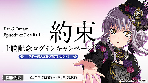 #002Υͥ/֥ХɥꡪסǡBanG Dream! Episode of Roselia I : «ɸǰΥڡ423»