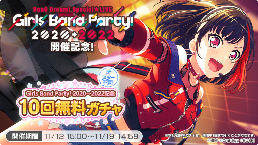 ֥Хɥꡪ סBanG Dream! SpecialLIVE Girls Band Party! 20202022ɵǰڡ1112곫