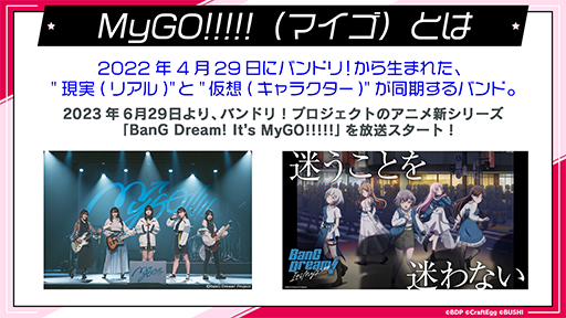 ֥ѡסХɡMyGO!!!!!פ2023ǯо졣˥BanG Dream It's MyGO!!!!!פǰڡ»