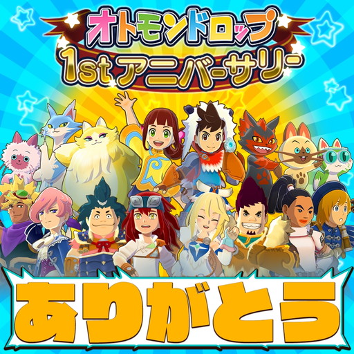 画像集 No.001のサムネイル画像 / 「オトモンドロップ モンハン ストーリーズ」，サービスイン1周年記念イベントを開催