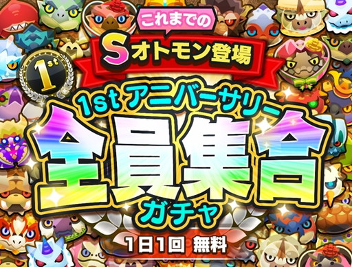 画像集 No.006のサムネイル画像 / 「オトモンドロップ モンハン ストーリーズ」，サービスイン1周年記念イベントを開催