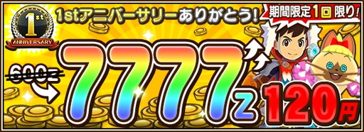 画像集 No.007のサムネイル画像 / 「オトモンドロップ モンハン ストーリーズ」，サービスイン1周年記念イベントを開催