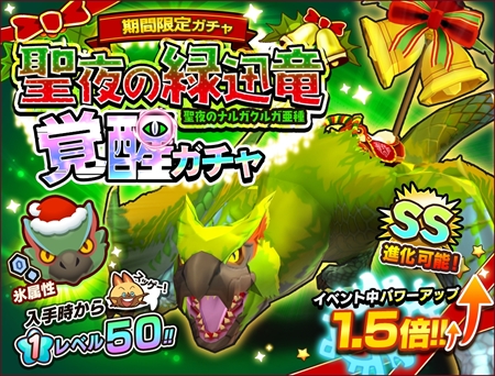画像集 No.002のサムネイル画像 / 「オトモンドロップ」，SS進化可能な「聖夜のナルガクルガ亜種」が登場