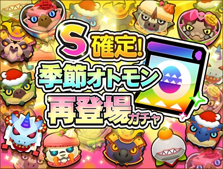 画像集 No.005のサムネイル画像 / 「オトモンドロップ」，SS進化可能な「聖夜のナルガクルガ亜種」が登場