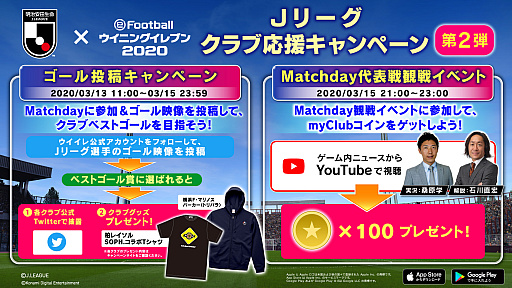 ޥ۸eFootball ˥󥰥֥ 2020פȡJ꡼֥ԥ󥷥åספǡJ꡼ֱ祭ڡ׳