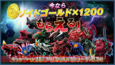 ZOIDS FORס׻ᤵ󤬥ʥ졼󤹤TVCMȥСե塼顼оԡɤ1200ɥɤΥץ쥼Ȥʤɤ»