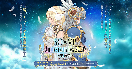 #007Υͥ/STAR OCEAN  VALKYRIE PROFILE Anniversary Fes 2020 ספδå䤬