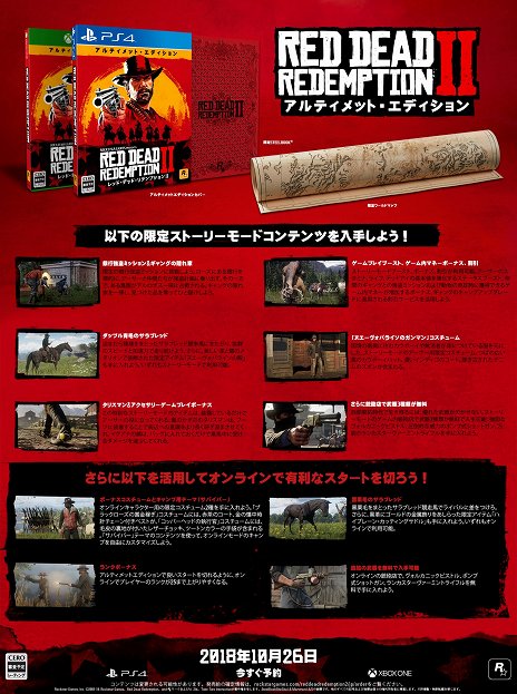画像ギャラリー No.004のサムネイル画像 / 「レッド・デッド・リデンプション2」,さまざまな特典が付属するスペシャル・エディションとアルティメット・エディションの情報が公開
