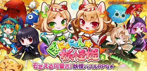 画像ギャラリー No.001のサムネイル画像 / 「ぽにょにょん☆妖怪姫」,コロプラでの配信が決定。事前登録受付を開始