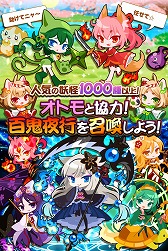 画像ギャラリー No.004のサムネイル画像 / 「ぽにょにょん☆妖怪姫」,コロプラでの配信が決定。事前登録受付を開始