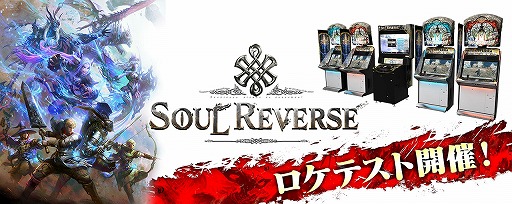 SOUL REVERSEס5ŹޤǥƥȤ