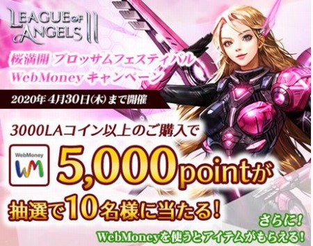 League of Angels IIסWebMoney5000ݥȤƥ館륭ڡ󤬳