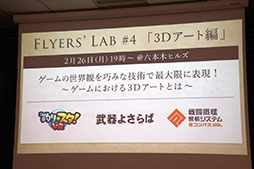 Flyers' Lab #4 3Dԡ١İ֥ݡȡ#ѥס褵Сפʤɤλ󤲡ˤ3Dɽ