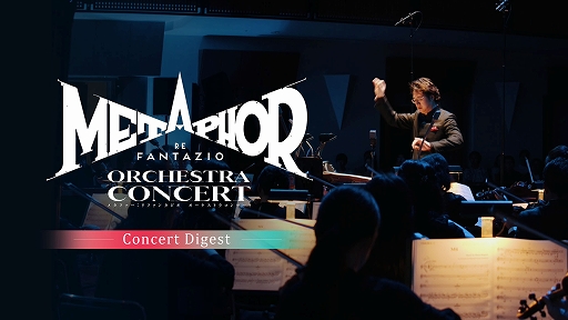 画像ギャラリー No.002のサムネイル画像 / 「メタファー：リファンタジオ」オーケストラコンサート，6月6日に東京・文京シビックホールで再演決定