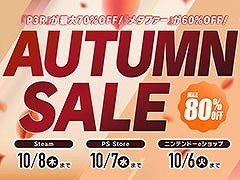 アトラス,「オータムセール」をSteam，ニンテンドーeショップ，PS Storeで開催
