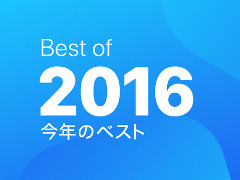 #001Υͥ/ǯǯϤͷiOSץϤǷޤꡪ AppleΡBest of 2016פ椫鸷10ȥɡȾҲ