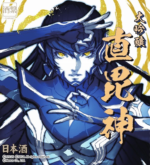 画像集#002のサムネイル/「真・女神転生V」×小澤酒造，コラボ日本酒“大吟醸 直毘神（ナホビノカミ）”の予約受付を開始