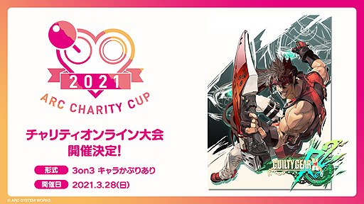 #002Υͥ/ƥ3on3饤ARC CHARITY CUP 2021פGGXrd Rev 2ɤ328˳Ť